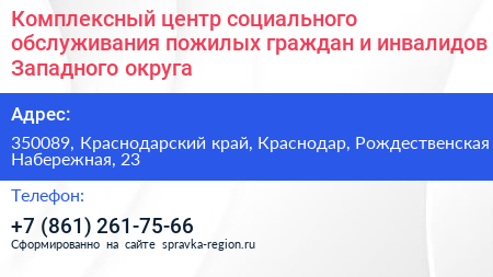 Комплексный центр социального обслуживания пожилых граждан и инвалидов Западного округа - визитка