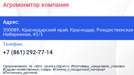 Агромонитор компания - визитка
