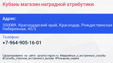 Кубань магазин наградной атрибутики - визитка