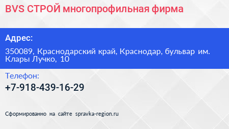 BVS СТРОЙ многопрофильная фирма - визитка