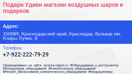 Подари Удиви магазин воздушных шаров и подарков - визитка