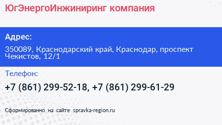 ЮгЭнергоИнжиниринг компания - визитка