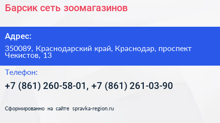 Барсик сеть зоомагазинов - визитка