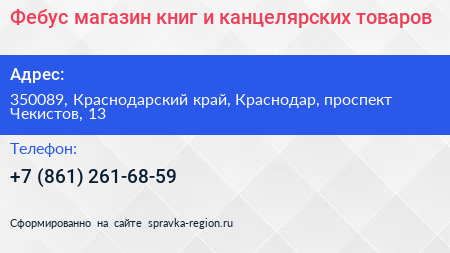 Фебус магазин книг и канцелярских товаров - визитка
