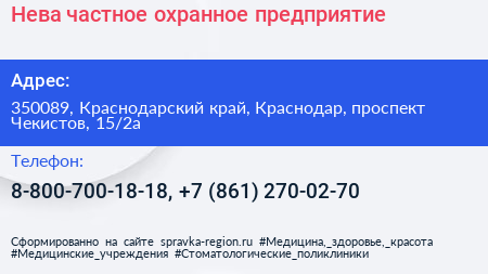 Нева частное охранное предприятие - визитка