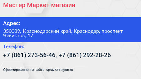 Мастер Маркет магазин - визитка