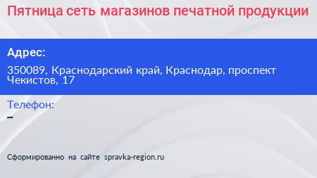 Пятница сеть магазинов печатной продукции - визитка