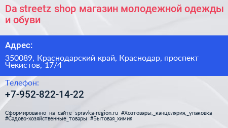 Da streetz shop магазин молодежной одежды и обуви - визитка