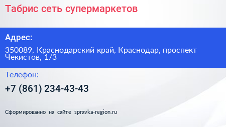 Табрис сеть супермаркетов - визитка