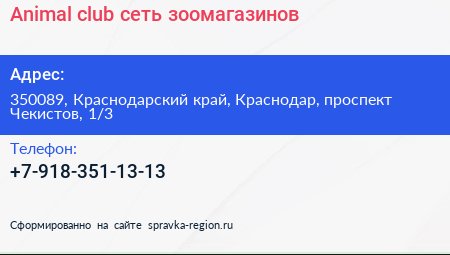 Animal club сеть зоомагазинов - визитка
