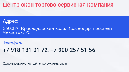 Центр окон торгово сервисная компания - визитка