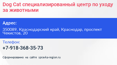 Dog Сat специализированный центр по уходу за животными - визитка