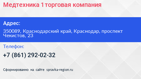 Медтехника 1 торговая компания - визитка