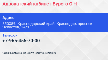 Адвокатский кабинет Бурого О Н  - визитка