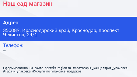 Наш сад магазин - визитка