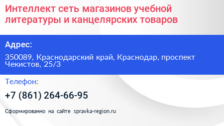 Интеллект сеть магазинов учебной литературы и канцелярских товаров - визитка