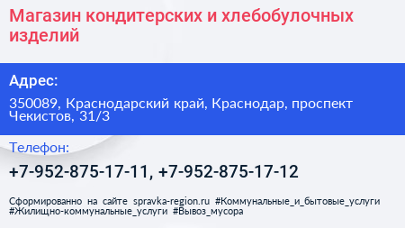 Магазин кондитерских и хлебобулочных изделий - визитка