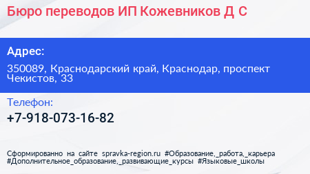 Бюро переводов ИП Кожевников Д С  - визитка