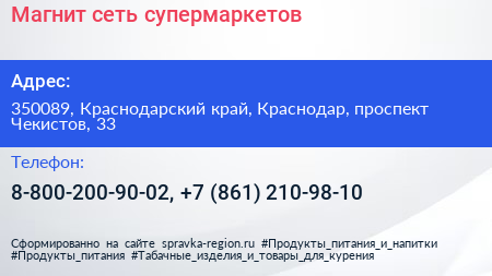 Магнит сеть супермаркетов - визитка