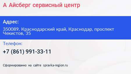А Айсберг сервисный центр - визитка