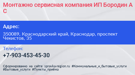 Монтажно сервисная компания ИП Бородин А С  - визитка