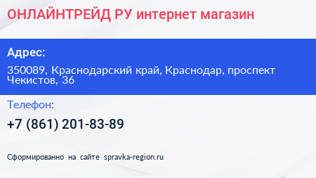 ОНЛАЙНТРЕЙД РУ интернет магазин - визитка