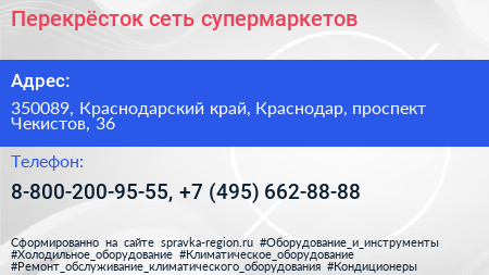 Перекрёсток сеть супермаркетов - визитка