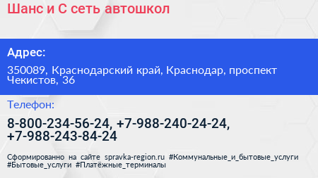 Шанс и С сеть автошкол - визитка