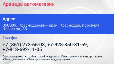 Аравада автомагазин - визитка