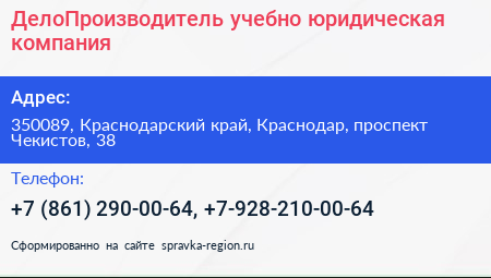 ДелоПроизводитель учебно юридическая компания - визитка