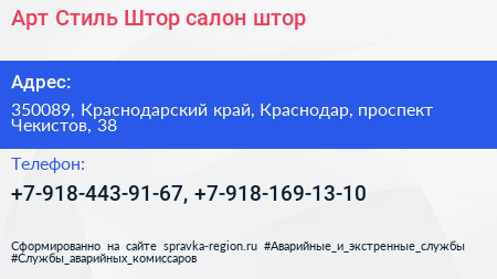 Арт Стиль Штор салон штор - визитка