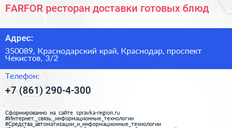 FARFOR ресторан доставки готовых блюд - визитка