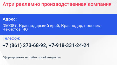 Атри рекламно производственная компания - визитка