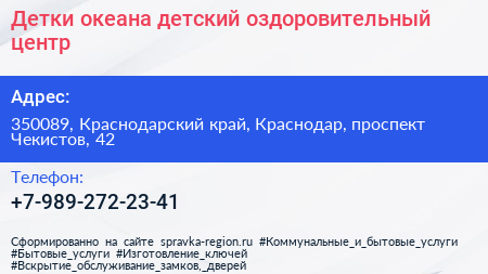 Детки океана детский оздоровительный центр - визитка