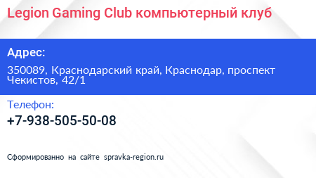 Legion Gaming Club компьютерный клуб - визитка