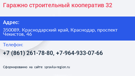 Гаражно строительный кооператив 32 - визитка