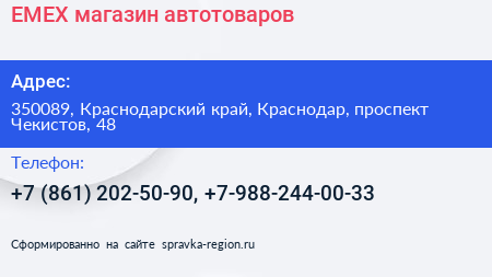 EMEX магазин автотоваров - визитка