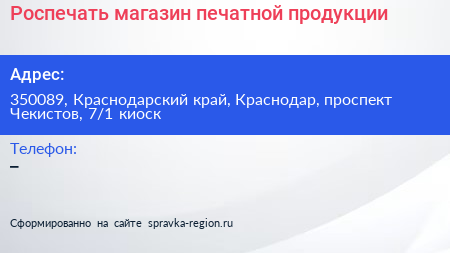Роспечать магазин печатной продукции - визитка