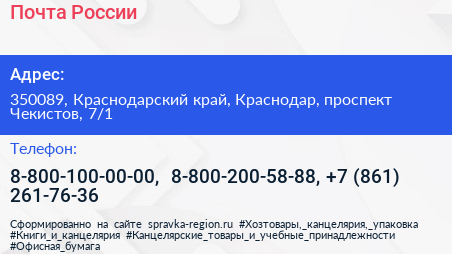Почта России - визитка