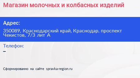 Магазин молочных и колбасных изделий - визитка