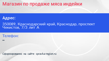 Магазин по продаже мяса индейки - визитка
