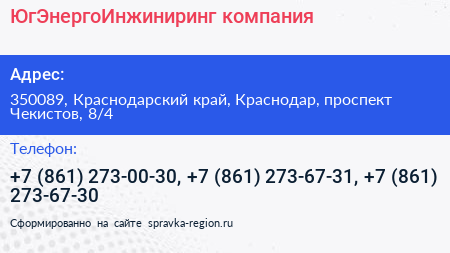 ЮгЭнергоИнжиниринг компания - визитка