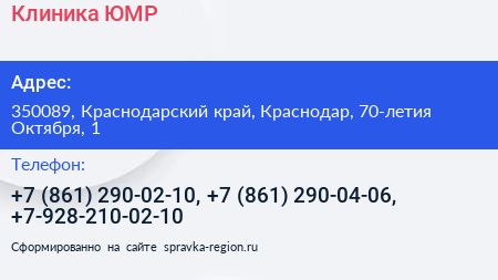 Клиника ЮМР - визитка