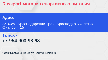 Russport магазин спортивного питания - визитка