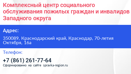 Комплексный центр социального обслуживания пожилых граждан и инвалидов Западного округа - визитка