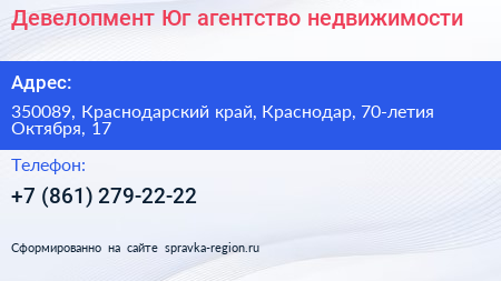 Девелопмент Юг агентство недвижимости - визитка