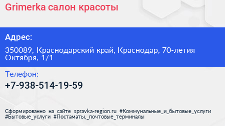 Grimerka салон красоты - визитка