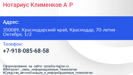 Нотариус Клименков А Р  - визитка