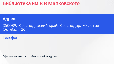 Библиотека им В В Маяковского - визитка