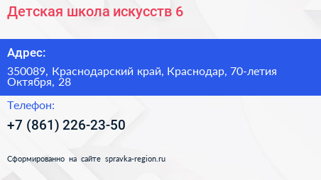 Детская школа искусств 6 - визитка